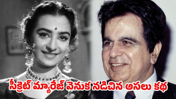 ట్రాజెడీ కింగ్ రియల్ లైఫ్ డ్రామా.. ఆ ఒక్క తప్పుకు భార్య కాళ్ళు బాలీవుడ్ స్టార్ హీరో !