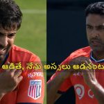 హ‌రీస్ రౌఫ్ పై అణిచివేత‌…అమెరికా గ‌డ్డపై పాక్ ప‌రువు తీసిన అశ్విన్‌