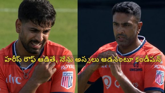 హ‌రీస్ రౌఫ్ పై అణిచివేత‌…అమెరికా గ‌డ్డపై పాక్ ప‌రువు తీసిన అశ్విన్‌