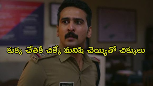 కుళ్ళిపోయిన మృతదేహం… కొత్త ఎస్ఐ అడుగు పెట్టిన ఊళ్ళో అల్లకల్లోలం