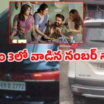 ‘దృశ్యం 3’లో కనిపించిన నంబర్ ప్లేట్ అసలెవరిది? కేరళలో హాట్ టాపిక్‌గా మారిన వివాదం