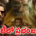 రణ్‌వీర్ సింగ్ బాక్సాఫీస్ సునామీ.. ‘పుష్ప-2’ రికార్డులను తిరగరాసిన ‘దురంధర్-2’
