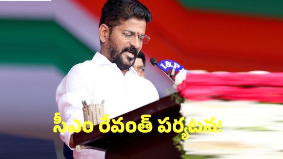 Nalgonda Tour: నల్లగొండలో సీఎం రేవంత్ రెడ్డి పర్యటన.. రూ.13 వేల కోట్ల ప్రాజెక్టులకు శ్రీకారం!