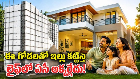 అరాచకం సామీ.. థర్మాకోల్ గోడలతో ఇల్లు.. ఇక లైఫ్ లాంగ్ కూలింగ్ ఫ్రీ!