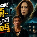 రాయితో బాయ్ ఫ్రెండ్ తల పగలగొట్టే అమ్మాయి… ‘దృశ్యం’ రేంజ్ సైకలాజికల్ సర్వైవల్ థ్రిల్లర్