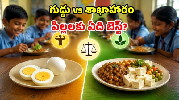 మధ్యాహ్న భోజనంలో ‘గుడ్డు’ బంద్..  ప్రభుత్వ నిర్ణయం సరైనదేనా?