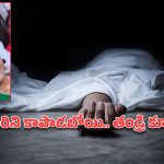 కారుపై పడిన కొమ్మలు తీస్తూ.. కరెంట్ షాక్‌తో తండ్రి, కూతురు దుర్మరణం!