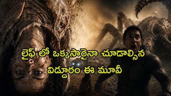 బాబోయ్ తేలు మనిషి… విజువల్ వండర్… మైండ్ బెండింగ్ సైన్స్ ఫిక్షన్ ఆంథాలజీ