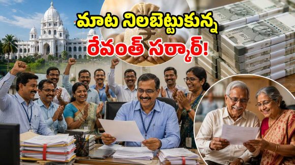 ఉద్యోగులకు గుడ్ న్యూస్.. మరో రూ.2 వేల కోట్లు రిలీజ్.. ఆర్థికశాఖ ఉత్తర్వులు