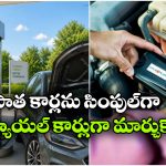 జస్ట్ రూ.15 వేలకే ఇథనాల్ కన్వర్షన్ కిట్..  సింపుల్ గా E20 నుంచి E100 మారిపోవచ్చు!