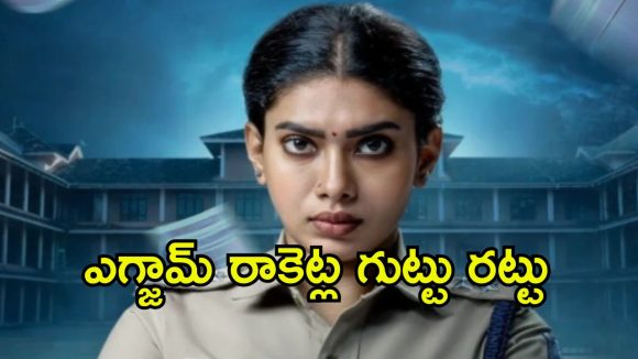 నీట్ ఎగ్జామ్ పేపర్ లీక్ వెనకున్న బాగోతం బట్టబయలు చేసిన సిరీస్… ఒక్కసారి స్టార్ట్ చేస్తే ఆపరు