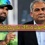 గాయం పేరుతో నాట‌కాలు, PCB దారుణంగా మోసం చేసిన ఫఖార్ జమాన్