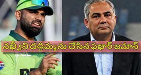 గాయం పేరుతో నాట‌కాలు, PCB దారుణంగా మోసం చేసిన ఫఖార్ జమాన్