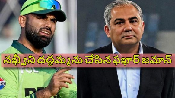 గాయం పేరుతో నాట‌కాలు, PCB దారుణంగా మోసం చేసిన ఫఖార్ జమాన్