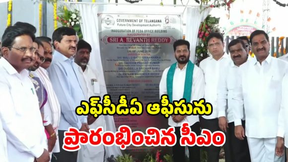 కీలక ఘట్టం ఆవిష్కృతం.. ఫ్యూచర్‌ సిటీ భవనాన్ని ప్రారంభించిన సీఎం రేవంత్