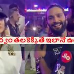 IPL 2026 Final: అనన్య బిర్లాను ఘోరంగా అవ‌మానించిన రజత్, ట్రోఫీ గెలిచాక ఇంత బ‌లుపా !