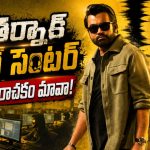 ఫోన్లో పని కానిచ్చే అబ్బాయిలు… కాల్ చేశారని సొళ్ళు కారిస్తే ఖతం… ఐశ్వర్య రాజేష్ క్రేజీ క్రైమ్ థ్రిల్లర్