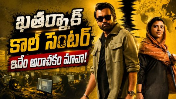 ఫోన్లో పని కానిచ్చే అబ్బాయిలు… కాల్ చేశారని సొళ్ళు కారిస్తే ఖతం… ఐశ్వర్య రాజేష్ క్రేజీ క్రైమ్ థ్రిల్లర్