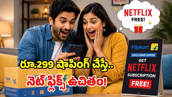 ఫ్లిప్‌కార్ట్ అదిరిపోయే ఆఫర్.. రూపాయి ఖర్చు లేకుండా ‘నెట్‌ఫ్లిక్స్’ ఉచితం!