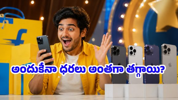 భారీగా పడిపోయిన iPhone 17 సిరీస్ ధరలు.. ఇంత తక్కువకు అస్సలు ఊహించి ఉండరు!