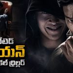 19 రోజుల తర్వాత తిరిగొచ్చే అన్నయ్య… కట్ చేస్తే గూస్ బంప్స్ తెప్పించే ట్విస్ట్