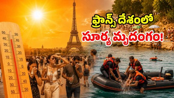 నిప్పులకుంపటిలా ఆకాశం.. ఫ్రాన్స్‌ను చుట్టేసిన ‘ఓమేగా బ్లాక్’.. 40 మంది మృతి