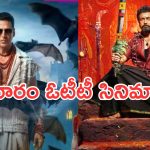 Friday OTT Releases : శుక్రవారం ఓటీటీల్లో సినిమాల సందడి.. ఏకంగా 21 సినిమాలు స్ట్రీమింగ్..!