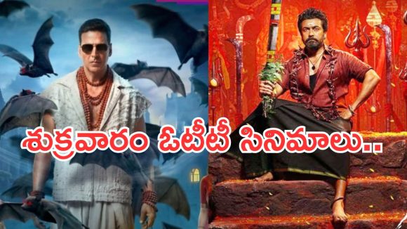 Friday OTT Releases : శుక్రవారం ఓటీటీల్లో సినిమాల సందడి.. ఏకంగా 21 సినిమాలు స్ట్రీమింగ్..!
