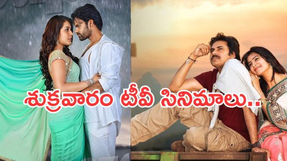 Today Movies in TV : శుక్రవారం టీవీ సినిమాలు..వీటిని అస్సలు అవ్వకండి..