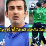 ఐర్లాండ్ చేతిలో చిత్తుగా ఓడిపోయిన టీమిండియా..ఈ ఇద్ద‌రే కొంప‌ముంచారు