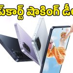అబ్బా ఏం ఆఫర్..శాంసంగ్ లేటెస్ట్ 5G ఫోన్ ధర భారీగా తగ్గింది.. ఇక మీదే ఆలస్యం!