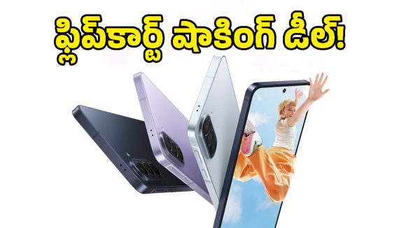అబ్బా ఏం ఆఫర్..శాంసంగ్ లేటెస్ట్ 5G ఫోన్ ధర భారీగా తగ్గింది.. ఇక మీదే ఆలస్యం!