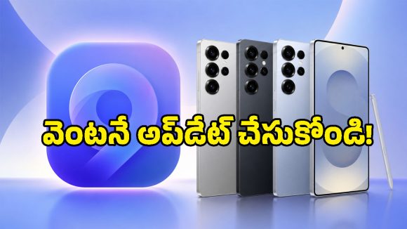 Samsung Galaxy S26 ఫోన్‌కు One UI 9 అప్‌డేట్ విడుదల.. కొత్త AI ఫీచర్లు, కీలక మార్పులు ఇవే!