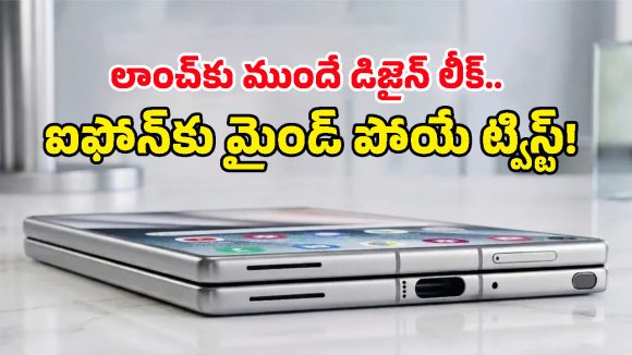 200MP కెమెరా, కేక పెట్టించే డిజైన్.. శాంసంగ్ సరికొత్త అల్ట్రా ఫోన్ ఫస్ట్ లుక్ చూశారా?