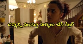 అమ్మాయిల తలలు నరికి చంపే ఒక సైకో గ్యాంగ్... బుర్రపాడు ట్విస్టులున్న థ్రిల్లర్
