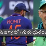 పాక్ ఆట‌గాళ్లే బాబ‌ర్ కు వెన్నుపోటు..2024 వ‌ర‌ల్డ్ క‌ప్ లో టీమిండియా గెలిచేలా కుట్ర‌లు చేశారు
