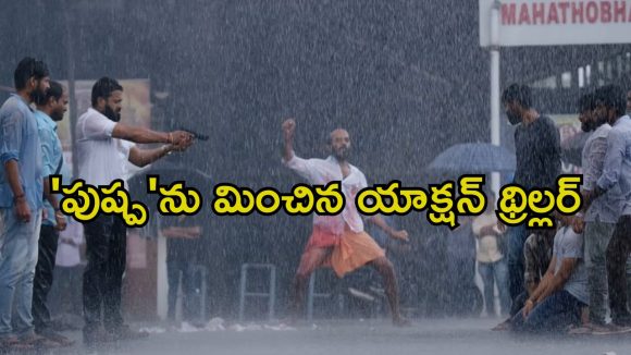 IMDbలో 8.2 రేటింగ్‌… మైండ్‌బ్లోయింగ్ క్రైమ్ థ్రిల్లర్‌ భయ్యా
