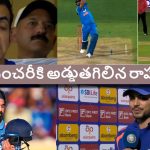 కేఎల్ రాహుల్ కుట్ర‌లు..గిల్ సెంచ‌రీ మిస్…బిత్త‌ర‌పోయిన కోచ్ గంభీర్