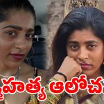 గాయత్రి గుప్తా సెన్సేషనల్ వీడియో.. చావు అంచున ఉన్నానంటూ నటి కన్నీటి పర్యంతం!