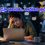 ఆఫీస్ మెయిళ్లు, నోటిఫికేషన్ల టార్చర్.. 25 ఏళ్లకే బర్నౌట్ అవుతున్న Gen Z, బయటపడే మార్గమే లేదా?