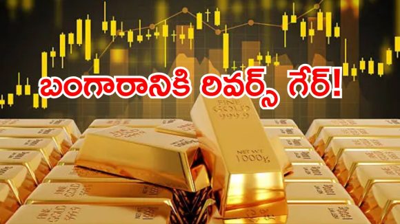 పెళ్లిళ్ల సీజన్ ఆఫర్.. హైదరాబాద్‌లో భారీగా తగ్గిన పసిడి ధరలు.. లేటెస్ట్ రేట్లు ఇవే!