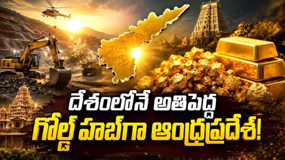 కర్నూలు గడ్డ.. బంగారం అడ్డా.. దేశం చూపు ఇప్పుడు ఏపీ వైపే!
