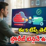 జిమెయిల్ స్టోరేజ్ ఫుల్ అయిందా? పైసా ఖర్చు లేకుండా.. ఒక్క క్లిక్‌తో క్లీన్ చేసుకోండి!