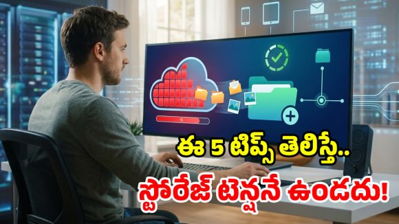 జిమెయిల్ స్టోరేజ్ ఫుల్ అయిందా? పైసా ఖర్చు లేకుండా.. ఒక్క క్లిక్‌తో క్లీన్ చేసుకోండి!