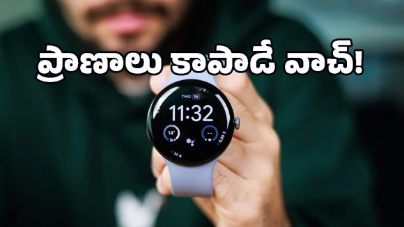 గూగుల్ సంచలన నిర్ణయం.. Pixel Watch 5లో ఆ మోడల్స్ తీసేస్తున్నారా? వివరాలు లీక్!