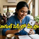 గూగుల్‌లో మీకంటూ ఒక ప్రత్యేక ప్రొఫైల్‌.. ఎలా క్రియేట్ చేసుకోవాలో తెలుసా?