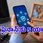 ఫోన్లో ఈ 5 యాప్స్ ఉంటే.. మీ బ్యాంక్ అకౌంట్, పత్రాలు సేఫ్!
