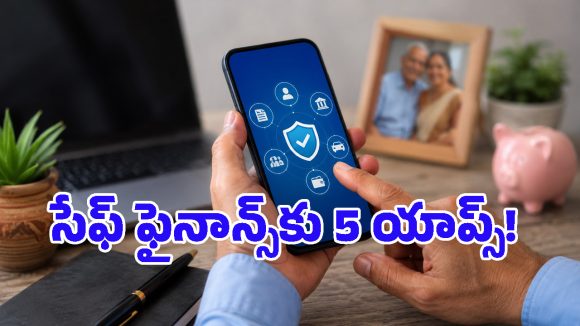 ఫోన్లో ఈ 5 యాప్స్ ఉంటే.. మీ బ్యాంక్ అకౌంట్, పత్రాలు సేఫ్!