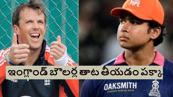 ఇంగ్లాండ్ టూర్ కు వైభ‌వ్ రావొద్దు దేవుడా..వ‌స్తే మాత్రం మా బౌల‌ర్ల ప్యాంట్లు త‌డిచిపోవ‌డం గ్యారంటీ!