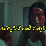 అందం కోసం ఫ్రెండ్స్ చర్మాన్ని ఒలిచే సైకో పిల్ల… తినేటప్పుడు మాత్రం ఈ సినిమాను చూడొద్దు